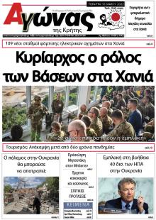 Αγώνας της Κρήτης