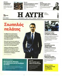 Αυγή