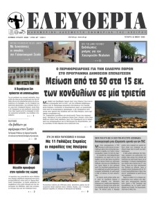 Ελευθερία Ηπείρου