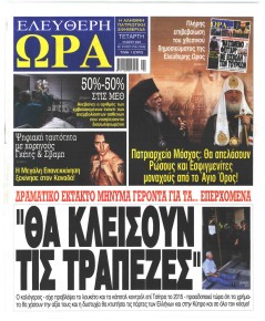 Ελεύθερη Ώρα