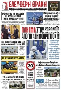 Ελεύθερη Θράκη