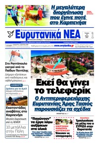 Ευρυτανικά Νέα