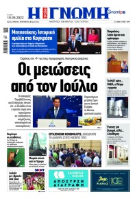 Γνώμη της Πάτρας