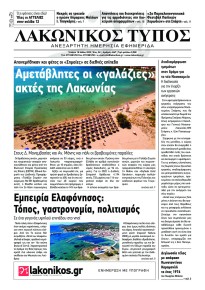 Λακωνικός Τύπος