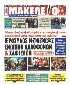 Μακελειό