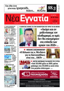 Νέα Εγνατία