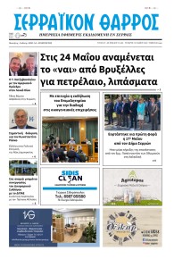 Σερραϊκόν Θάρρος