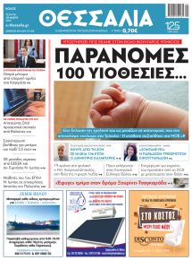 Θεσσαλία