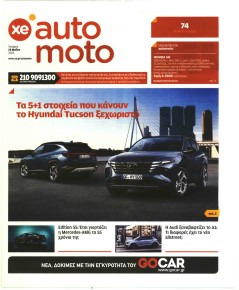 ΧΡΥΣΗ ΕΥΚΑΙΡΙΑ - AUTO MOTO