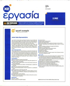 ΧΡΥΣΗ ΕΥΚΑΙΡΙΑ - ΕΡΓΑΣΙΑ