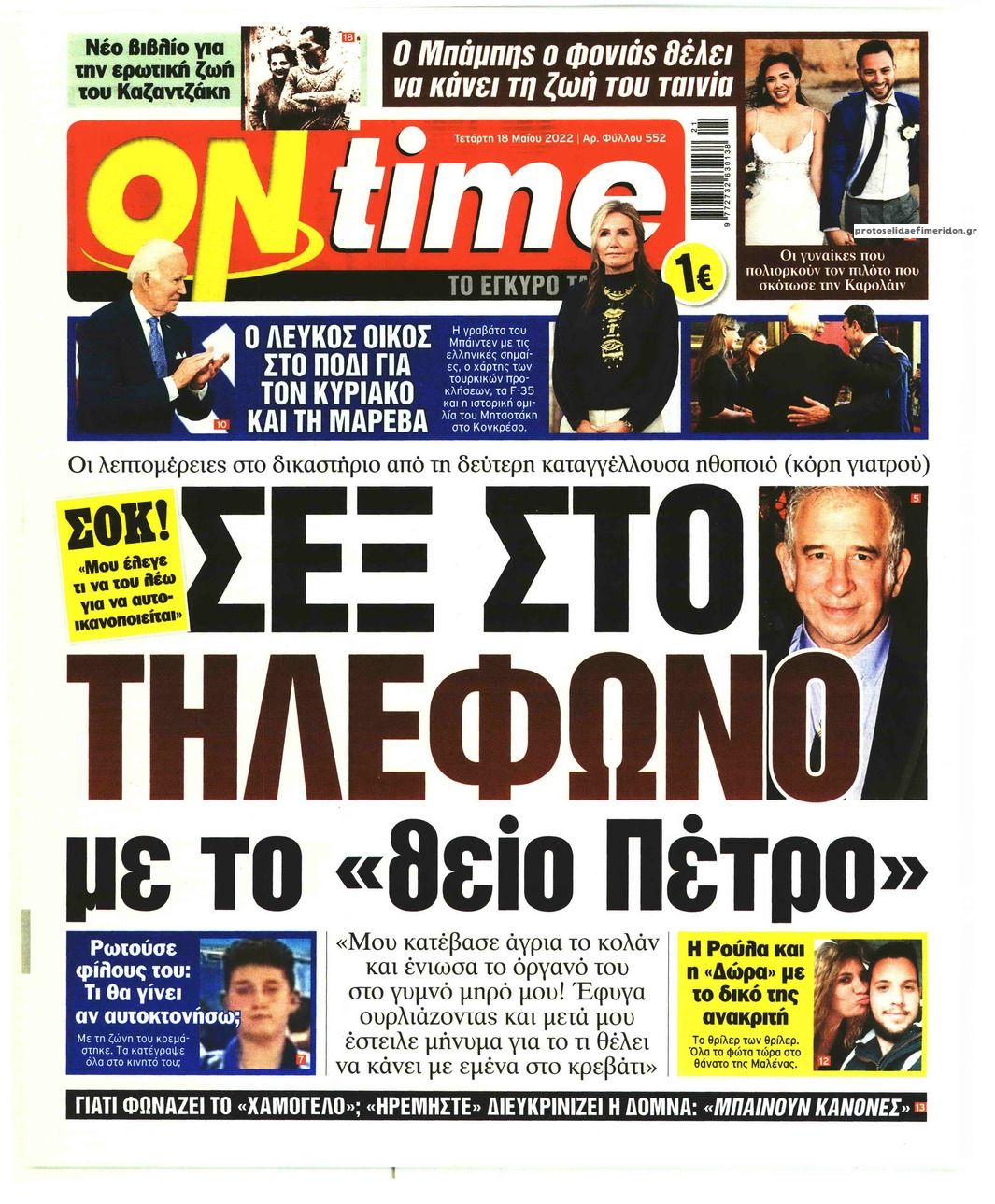 Πρωτοσέλιδο εφημερίδας On time