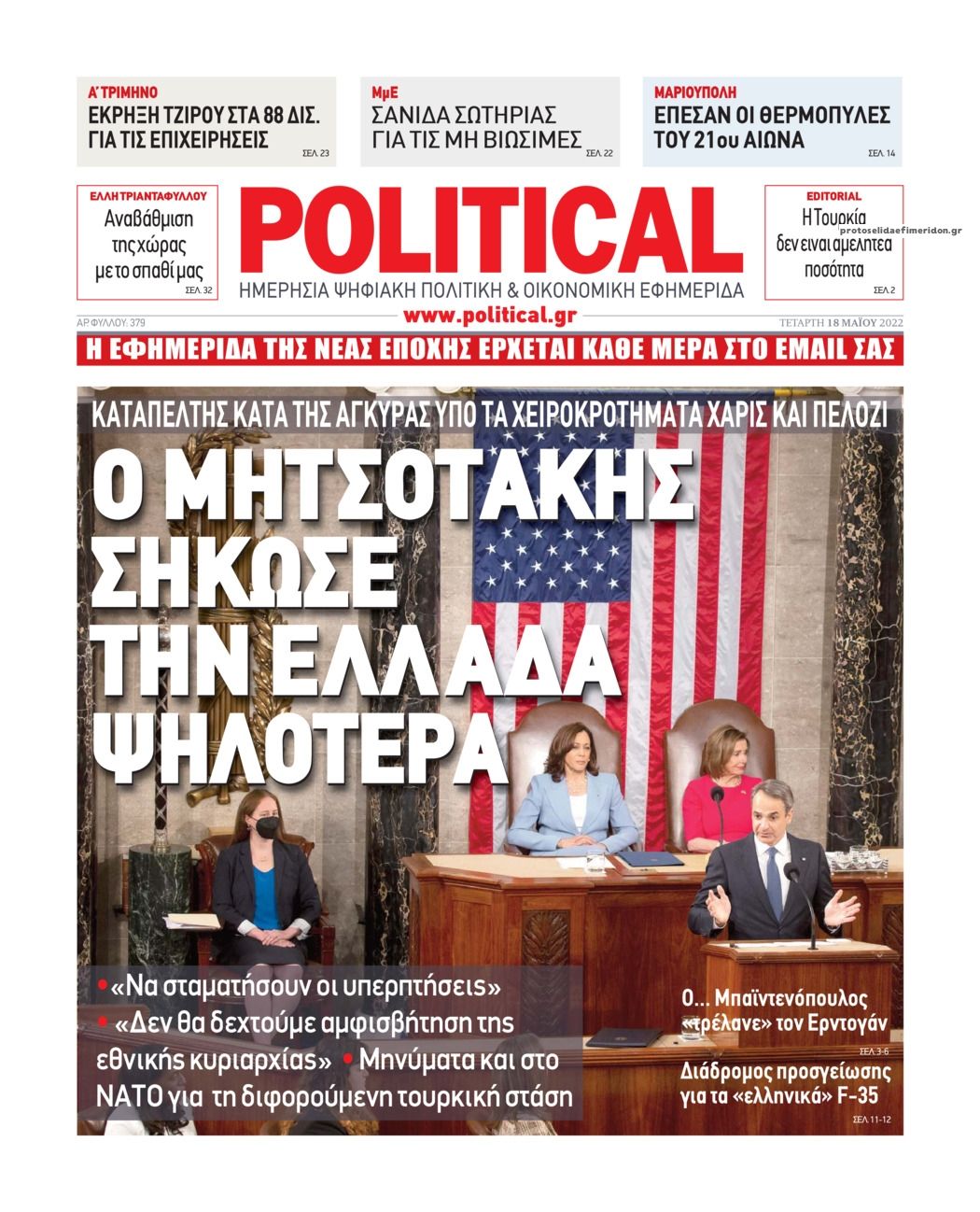 Πρωτοσέλιδο εφημερίδας Political