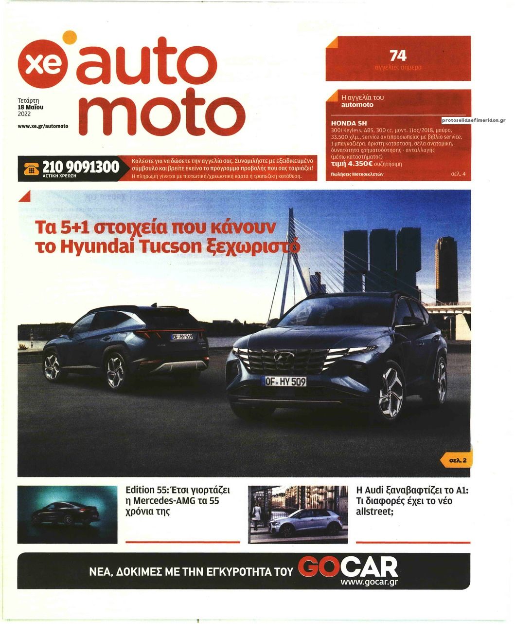 Πρωτοσέλιδο εφημερίδας ΧΡΥΣΗ ΕΥΚΑΙΡΙΑ - AUTO MOTO