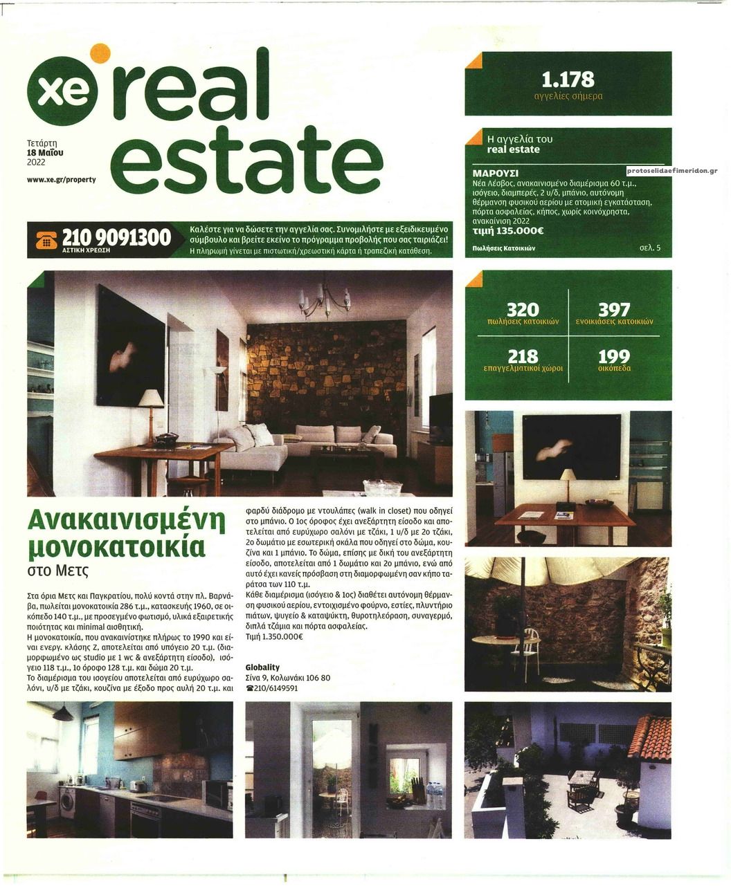 Πρωτοσέλιδο εφημερίδας ΧΡΥΣΗ ΕΥΚΑΙΡΙΑ - REAL ESTATE