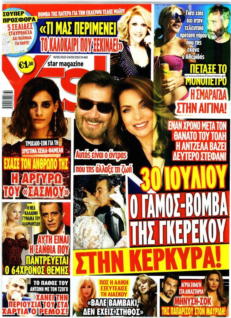 Πρωτοσέλιδο εφημερίδας YES