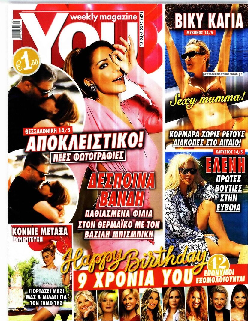 Πρωτοσέλιδο εφημερίδας YOU