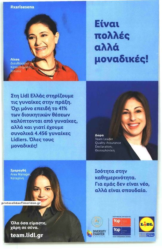 Οπισθόφυλλο εφημερίδας ΑΘΗΝΟΡΑΜΑ