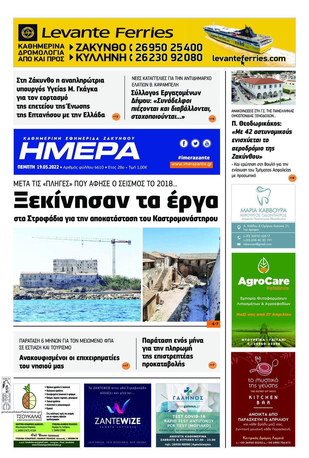 Πρωτοσέλιδο εφημερίδας Ημέρα Ζακύνθου