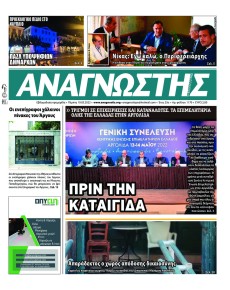 Αναγνώστης Πελ/σου