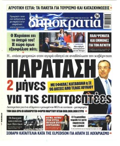 Δημοκρατία