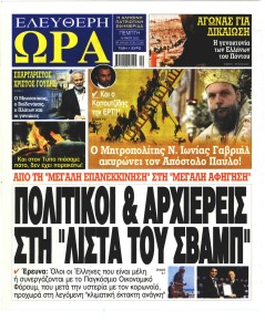 Ελεύθερη Ώρα