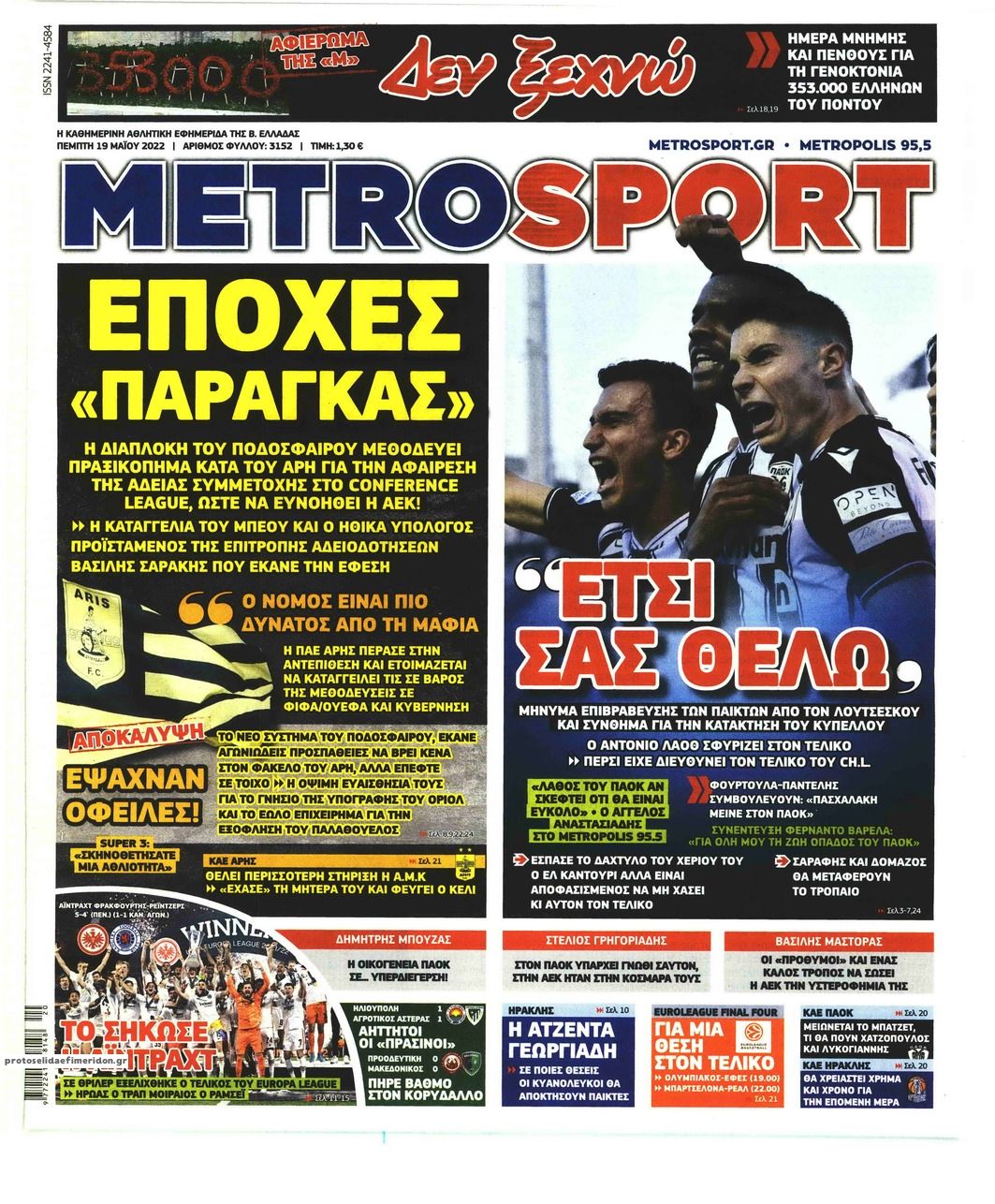 Πρωτοσέλιδο εφημερίδας Metrosport