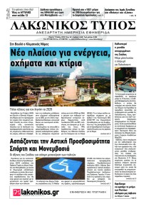 Λακωνικός Τύπος