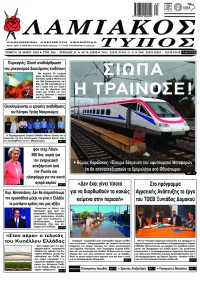 Λαμιακός Τύπος