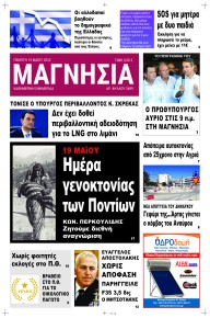 Μαγνησία