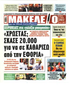 Μακελειό