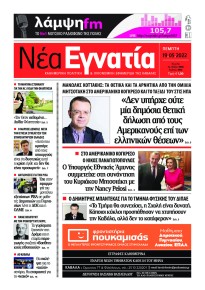 Νέα Εγνατία