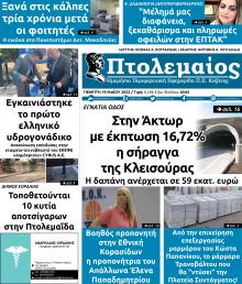 Πτολεμαίος