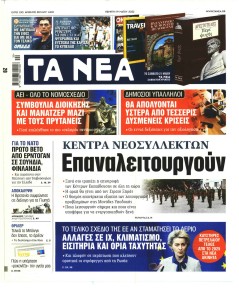 Τα Νέα