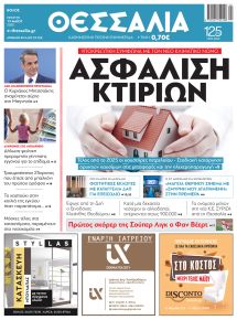 Θεσσαλία
