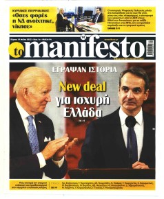 Το Manifesto