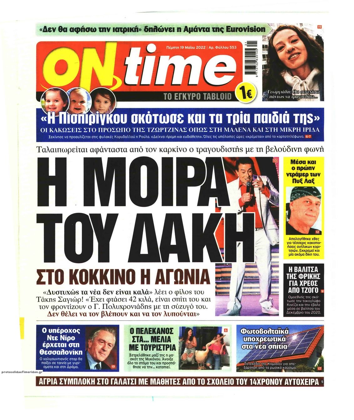 Πρωτοσέλιδο εφημερίδας On time