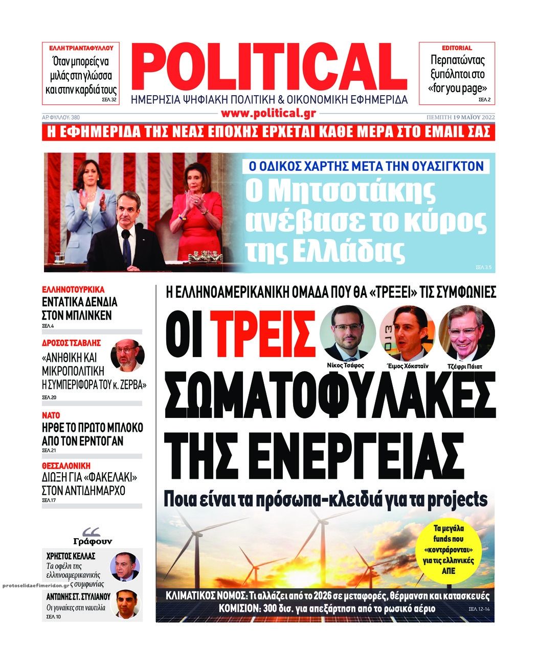 Πρωτοσέλιδο εφημερίδας Political