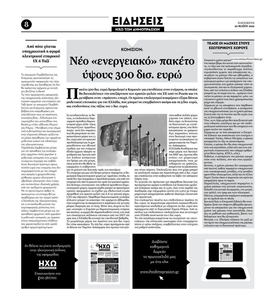 Οπισθόφυλλο εφημερίδας Ηχώ