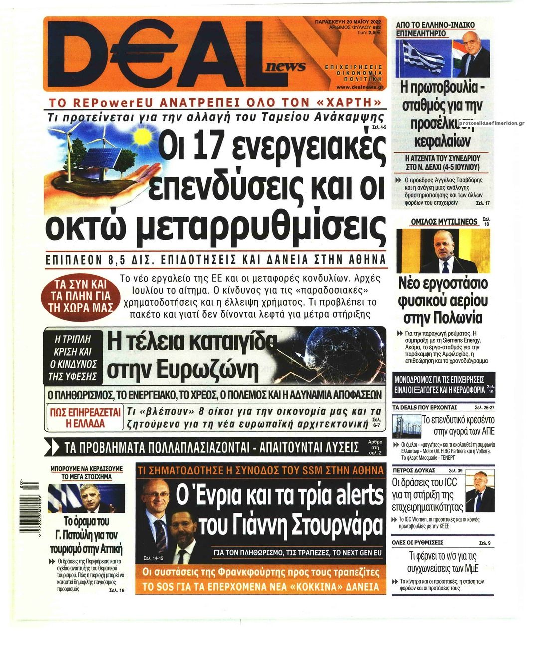 Πρωτοσέλιδο εφημερίδας Deal