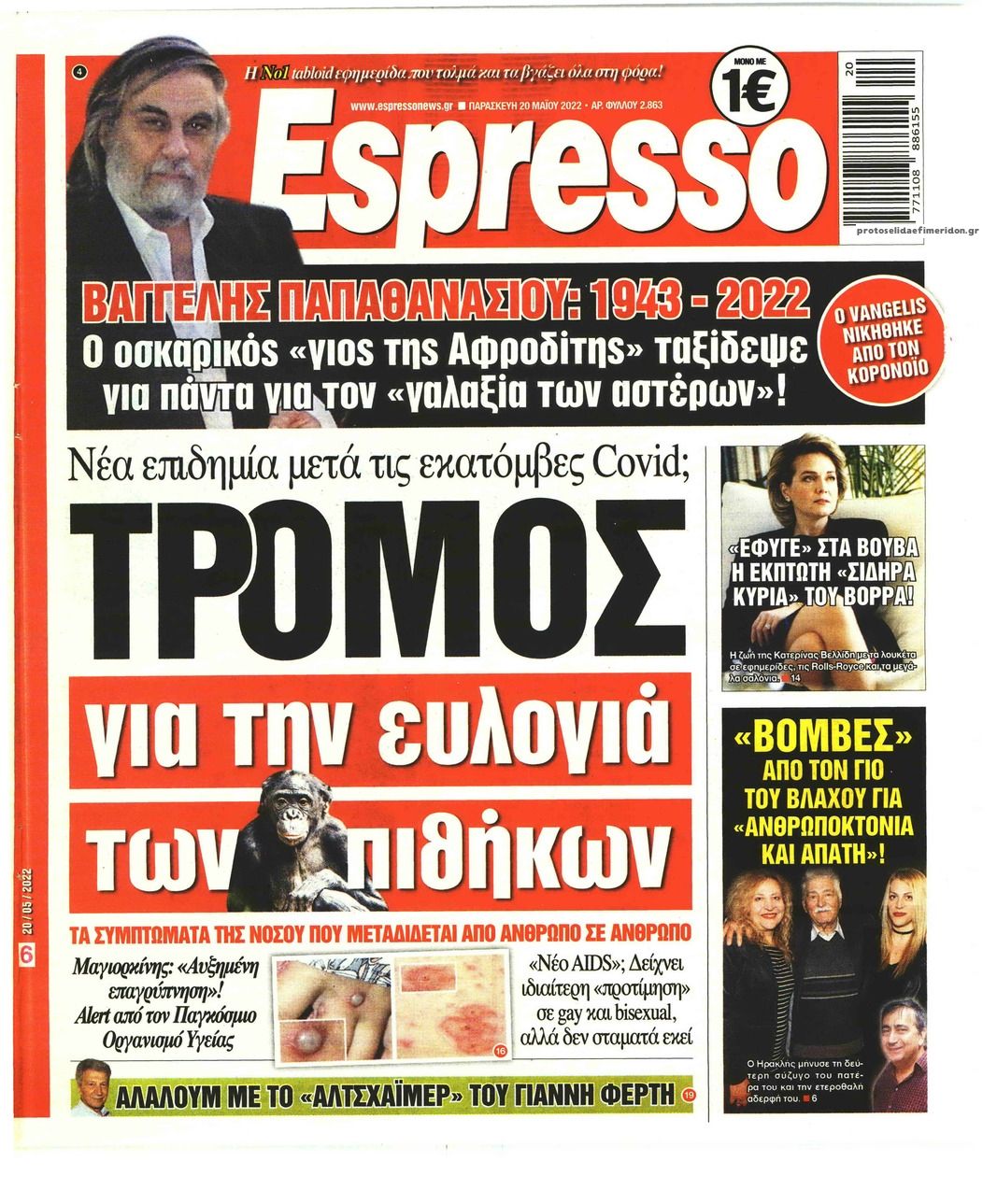 Πρωτοσέλιδο εφημερίδας Espresso