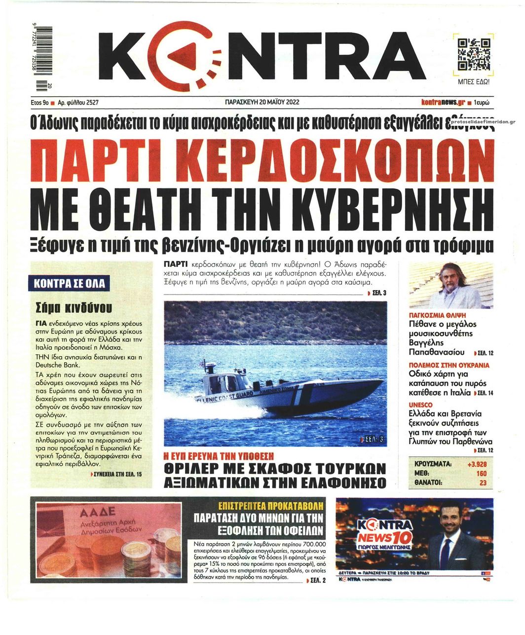 Πρωτοσέλιδο εφημερίδας Kontra News