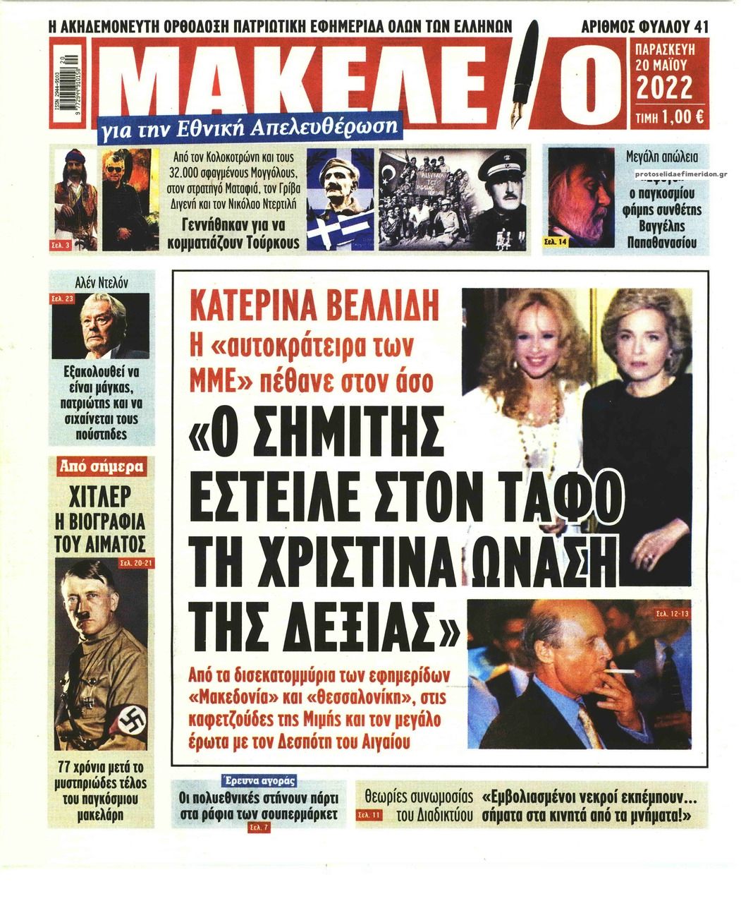 Πρωτοσέλιδο εφημερίδας Μακελειό