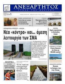 Ανεξάρτητος Ηπείρου