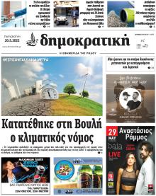 Δημοκρατική