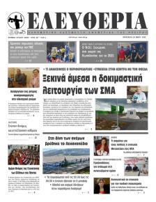 Ελευθερία Ηπείρου