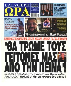 Ελεύθερη Ώρα