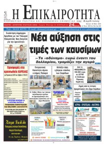 Επικαιρότητα