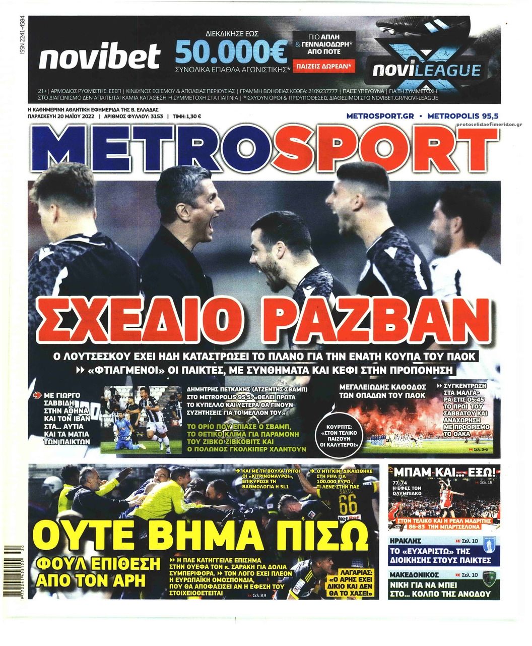 Πρωτοσέλιδο εφημερίδας Metrosport