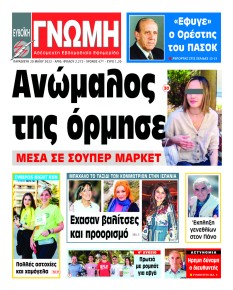 Ευβοϊκή Γνώμη