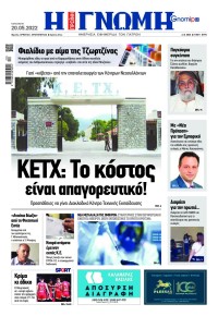 Γνώμη της Πάτρας